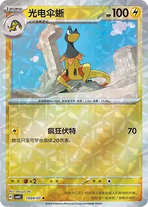 CBB4C Gem Pack Vol.4 - 19 04/07 - Heliolisk (Rotary Holo)