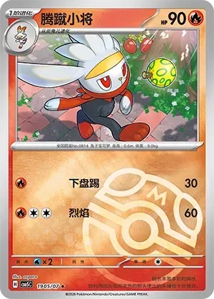 CBB5C Gem Pack Vol.5 - 19 05/07 - Raboot (Master Ball Reverse Holo)