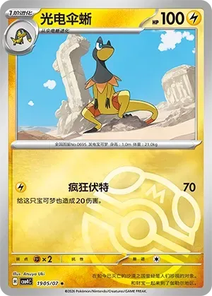 CBB4C Gem Pack Vol.4 - 19 05/07 - Heliolisk (Master Ball Reverse Holo)