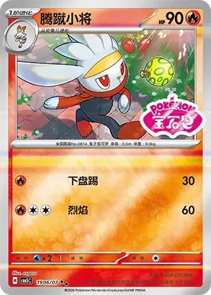 CBB5C Gem Pack Vol.5 - 19 06/07 - Raboot (Gem Pack Stamp)