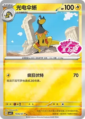 CBB4C Gem Pack Vol.4 - 19 06/07 - Heliolisk (Gem Pack Stamp)