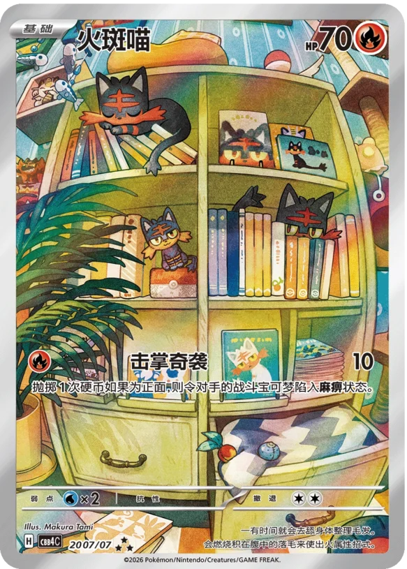 CBB4C Gem Pack Vol.4 - 20 07/07 - Litten
