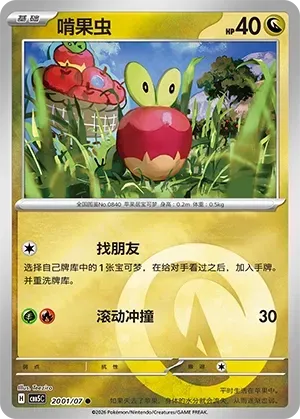 CBB5C Gem Pack Vol.5 - 20 01/07 - Applin (Energy Reverse Holo)