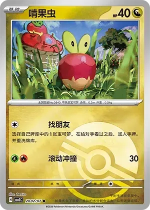 CBB5C Gem Pack Vol.5 - 20 02/07 - Applin (Poké Ball Reverse Holo)