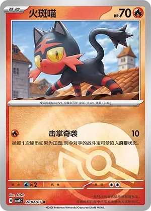 CBB4C Gem Pack Vol.4 - 20 02/07 - Litten (Poké Ball Reverse Holo)