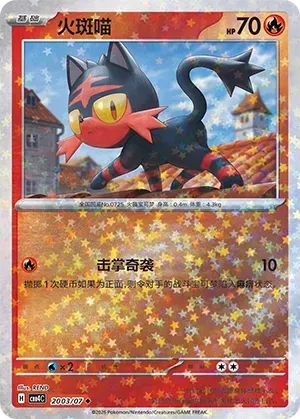 CBB4C Gem Pack Vol.4 - 20 03/07 - Litten (Stars Holo)