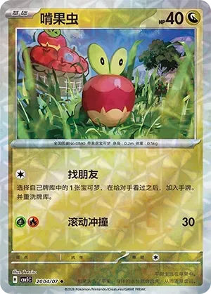 CBB5C Gem Pack Vol.5 - 20 04/07 - Applin (Rotary Holo)