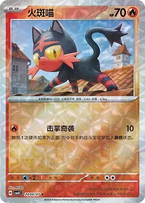 CBB4C Gem Pack Vol.4 - 20 04/07 - Litten (Rotary Holo)
