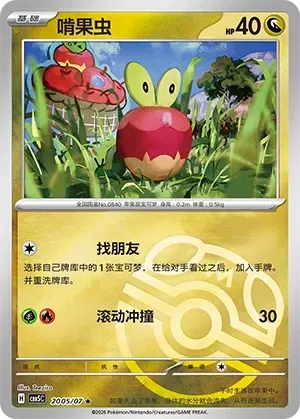 CBB5C Gem Pack Vol.5 - 20 05/07 - Applin (Master Ball Reverse Holo)