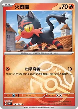 CBB4C Gem Pack Vol.4 - 20 05/07 - Litten (Master Ball Reverse Holo)