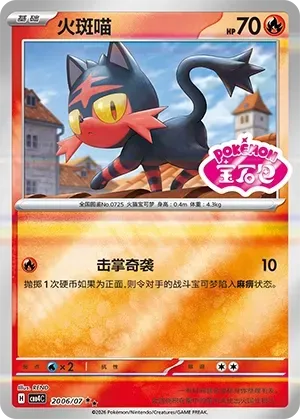 CBB4C Gem Pack Vol.4 - 20 06/07 - Litten (Gem Pack Stamp)