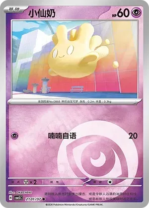 CBB5C Gem Pack Vol.5 - 21 01/07 - Milcery (Energy Reverse Holo)