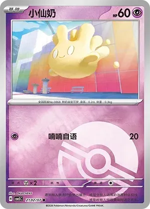CBB5C Gem Pack Vol.5 - 21 02/07 - Milcery (Poké Ball Reverse Holo)