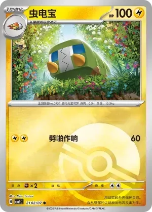 CBB4C Gem Pack Vol.4 - 21 02/07 - Charjabug (Poké Ball Reverse Holo)