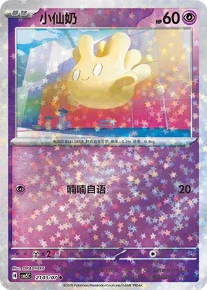 CBB5C Gem Pack Vol.5 - 21 03/07 - Milcery (Stars Holo)