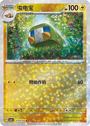 CBB4C Gem Pack Vol.4 - 21 03/07 - Charjabug (Stars Holo)