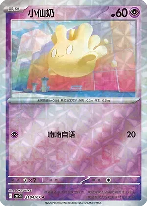 CBB5C Gem Pack Vol.5 - 21 04/07 - Milcery (Rotary Holo)