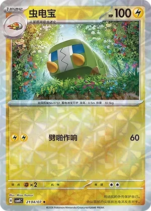 CBB4C Gem Pack Vol.4 - 21 04/07 - Charjabug (Rotary Holo)