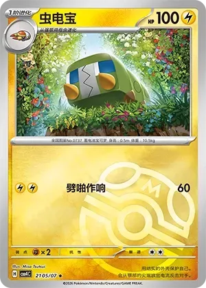 CBB4C Gem Pack Vol.4 - 21 05/07 - Charjabug (Master Ball Reverse Holo)