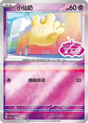 CBB5C Gem Pack Vol.5 - 21 06/07 - Milcery (Gem Pack Stamp)