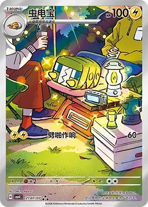 CBB4C Gem Pack Vol.4 - 21 07/07 - Charjabug