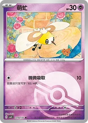 CBB4C Gem Pack Vol.4 - 22 02/07 - Cutiefly (Poké Ball Reverse Holo)