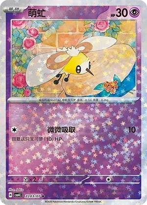 CBB4C Gem Pack Vol.4 - 22 03/07 - Cutiefly (Stars Holo)