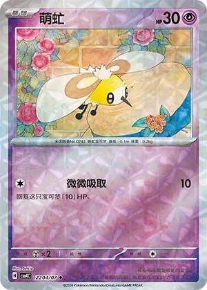CBB4C Gem Pack Vol.4 - 22 04/07 - Cutiefly (Rotary Holo)