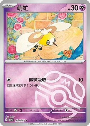 CBB4C Gem Pack Vol.4 - 24 05/07 - Cutiefly (Master Ball Reverse Holo)