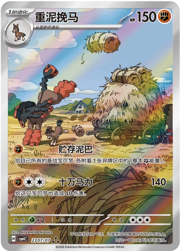 CBB4C Gem Pack Vol.4 - 23 07/07 - Mudsdale