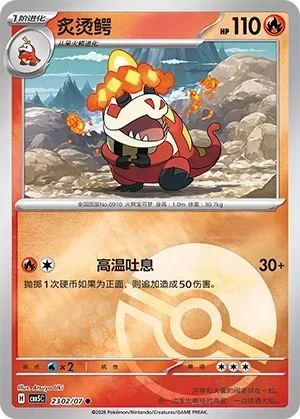 CBB5C Gem Pack Vol.5 - 23 02/07 - Crocalor (Poké Ball Reverse Holo)