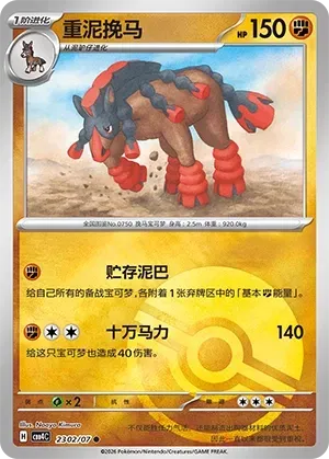 CBB4C Gem Pack Vol.4 - 23 02/07 - Mudsdale (Poké Ball Reverse Holo)