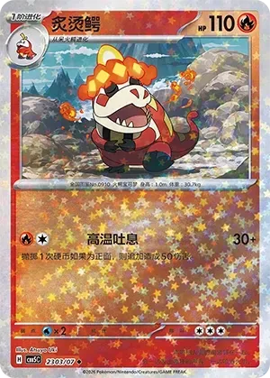 CBB5C Gem Pack Vol.5 - 23 03/07 - Crocalor (Stars Holo)