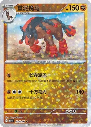 CBB4C Gem Pack Vol.4 - 23 03/07 - Mudsdale (Stars Holo)