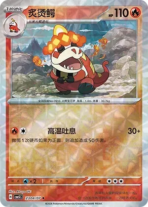 CBB5C Gem Pack Vol.5 - 23 04/07 - Crocalor (Rotary Holo)