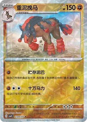 CBB4C Gem Pack Vol.4 - 23 04/07 - Mudsdale (Rotary Holo)