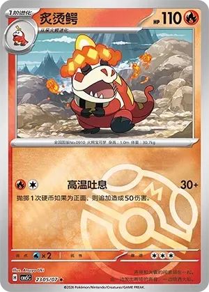 CBB5C Gem Pack Vol.5 - 23 05/07 - Crocalor (Master Ball Reverse Holo)