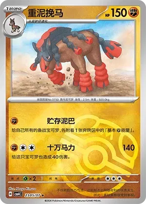 CBB4C Gem Pack Vol.4 - 23 05/07 - Mudsdale (Master Ball Reverse Holo)