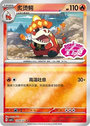 CBB5C Gem Pack Vol.5 - 23 06/07 - Crocalor (Gem Pack Stamp)