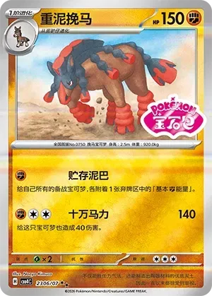 CBB4C Gem Pack Vol.4 - 23 06/07 - Mudsdale (Gem Pack Stamp)