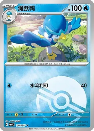 CBB5C Gem Pack Vol.5 - 24 02/07 - Quaxwell (Poké Ball Reverse Holo)