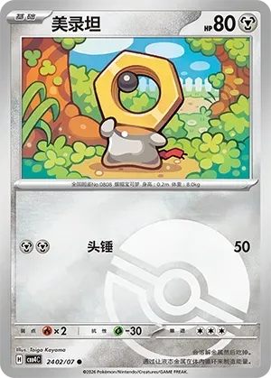 CBB4C Gem Pack Vol.4 - 24 02/07 - Meltan (Poké Ball Reverse Holo)