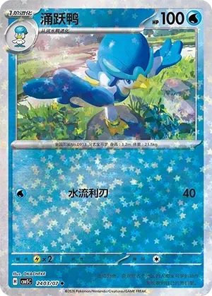 CBB5C Gem Pack Vol.5 - 24 03/07 - Quaxwell (Stars Holo)