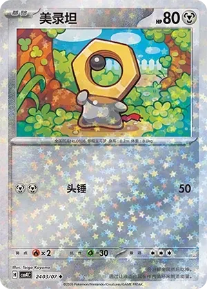 CBB4C Gem Pack Vol.4 - 24 03/07 - Meltan (Stars Holo)