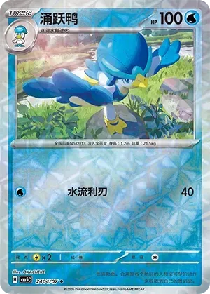 CBB5C Gem Pack Vol.5 - 24 04/07 - Quaxwell (Rotary Holo)