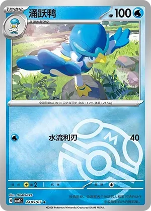 CBB5C Gem Pack Vol.5 - 24 05/07 - Quaxwell (Master Ball Reverse Holo)
