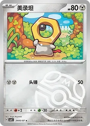 CBB4C Gem Pack Vol.4 - 24 05/07 - Meltan (Master Ball Reverse Holo)