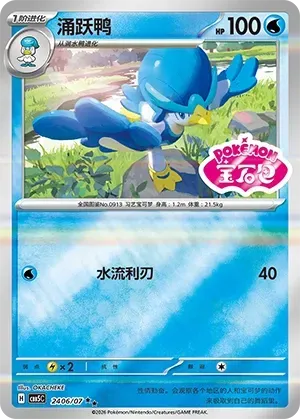 CBB5C Gem Pack Vol.5 - 24 06/07 - Quaxwell (Gem Pack Stamp)