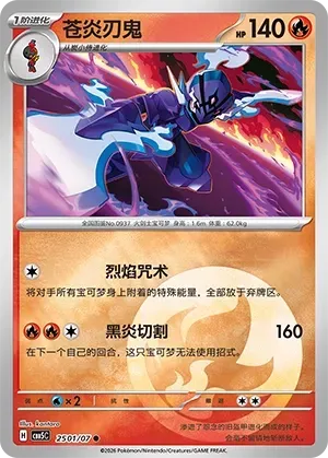 CBB5C Gem Pack Vol.5 - 25 01/07 - Ceruledge (Energy Reverse Holo)