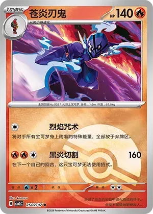 CBB5C Gem Pack Vol.5 - 25 02/07 - Ceruledge (Poké Ball Reverse Holo)